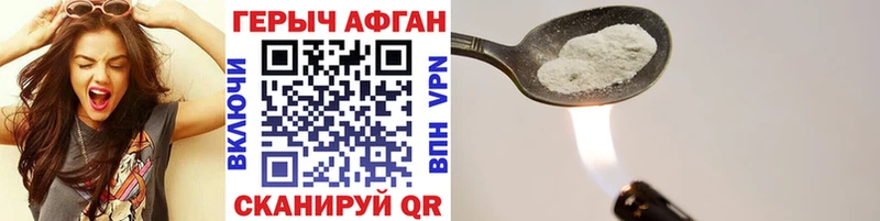 Героин Афган  Купить закладки  Апшеронск 